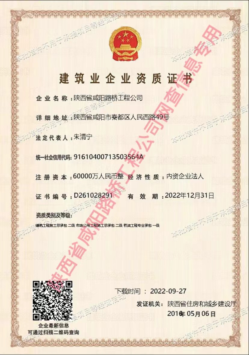 資質(zhì)證書—市政、橋梁