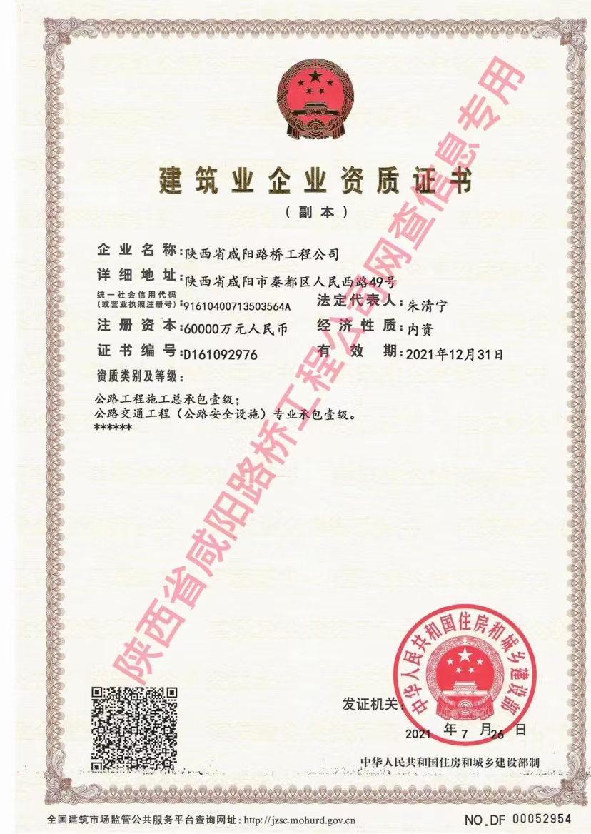 資質(zhì)證書—公路、交安.jpg